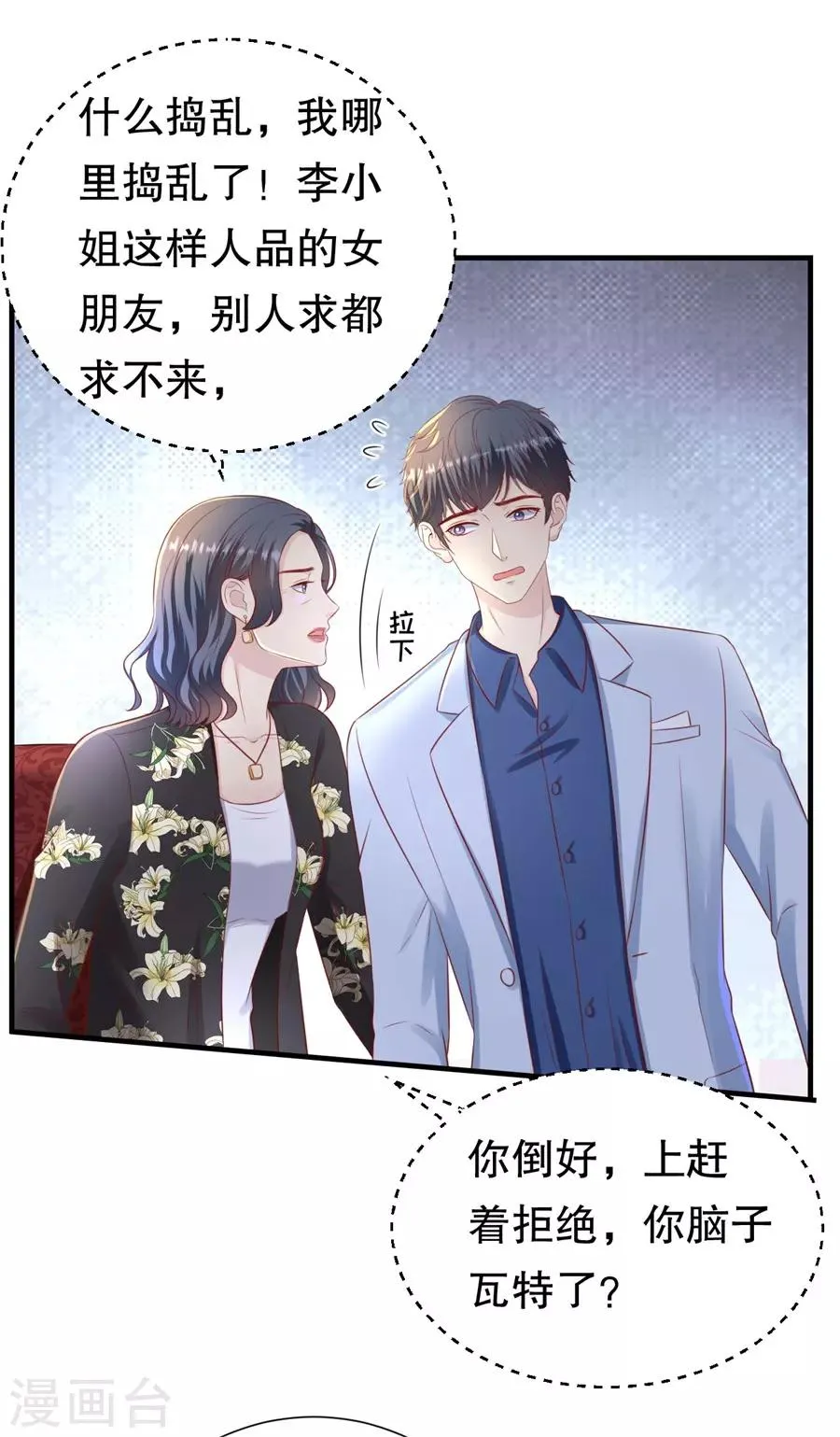 第90话 强扭的甜瓜 第9页
