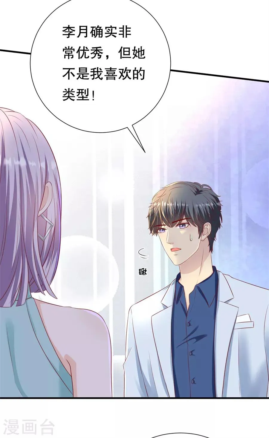 第90话 强扭的甜瓜 第10页