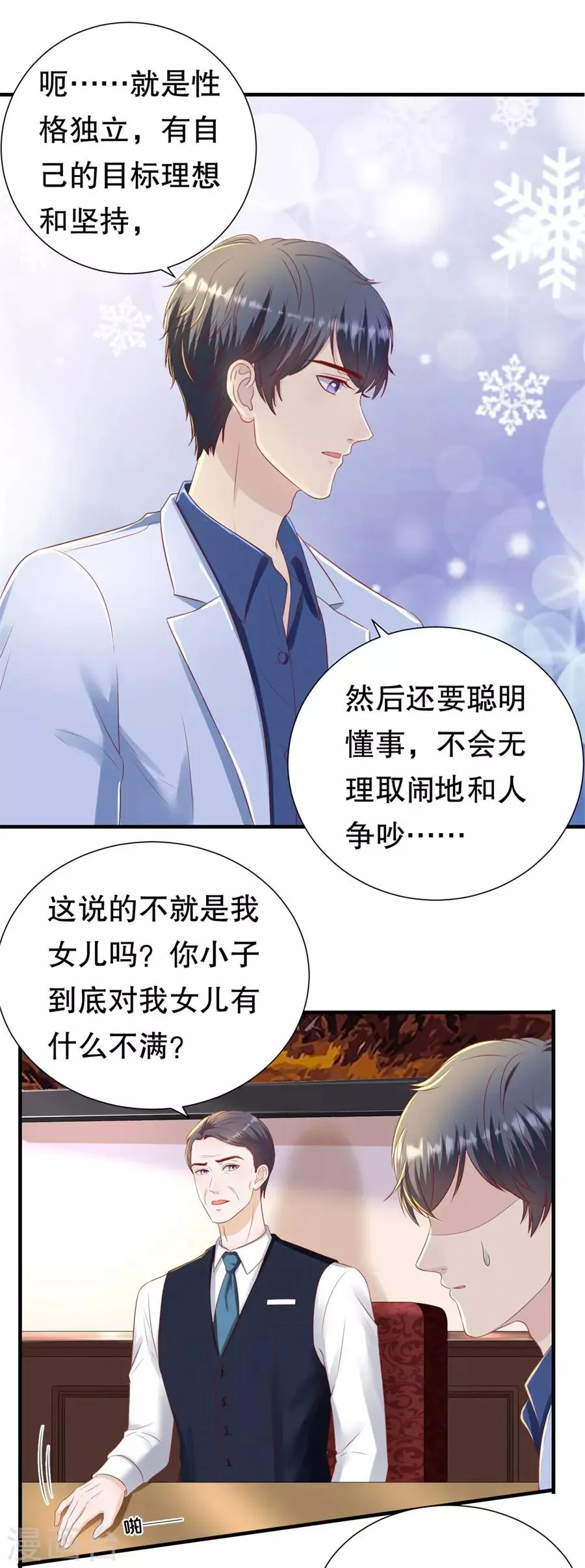 第90话 强扭的甜瓜 第12页