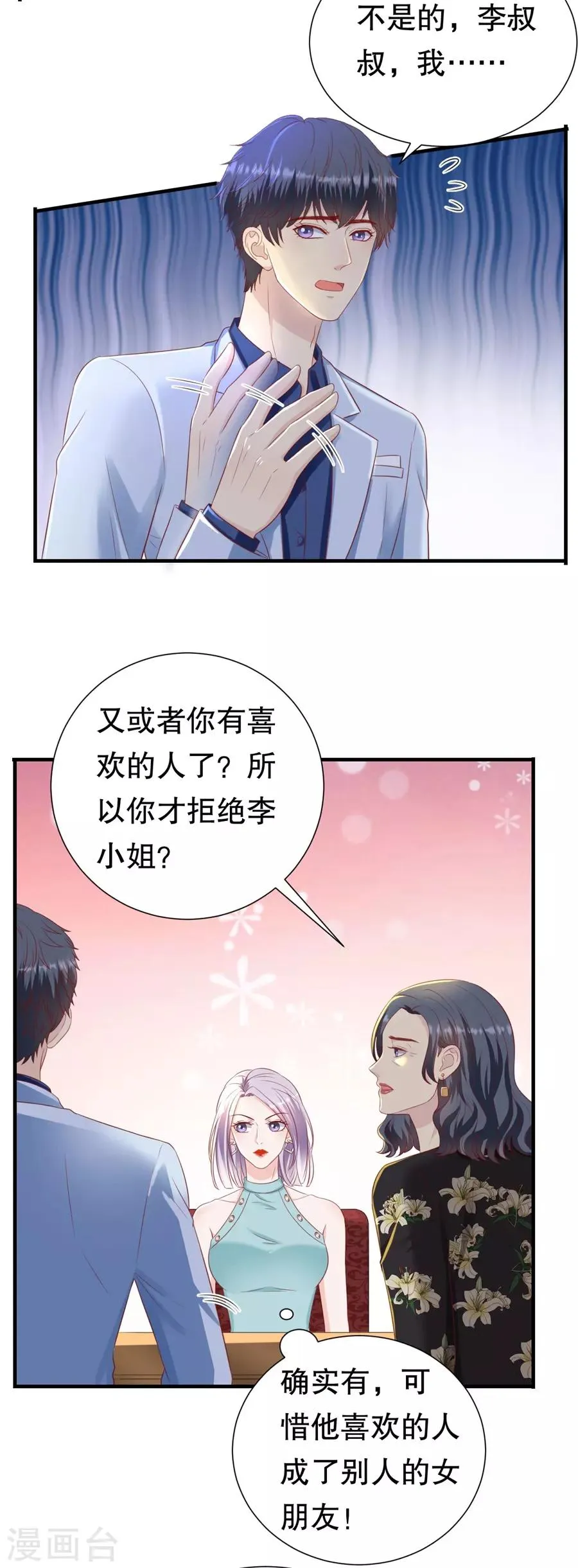 第90话 强扭的甜瓜 第13页
