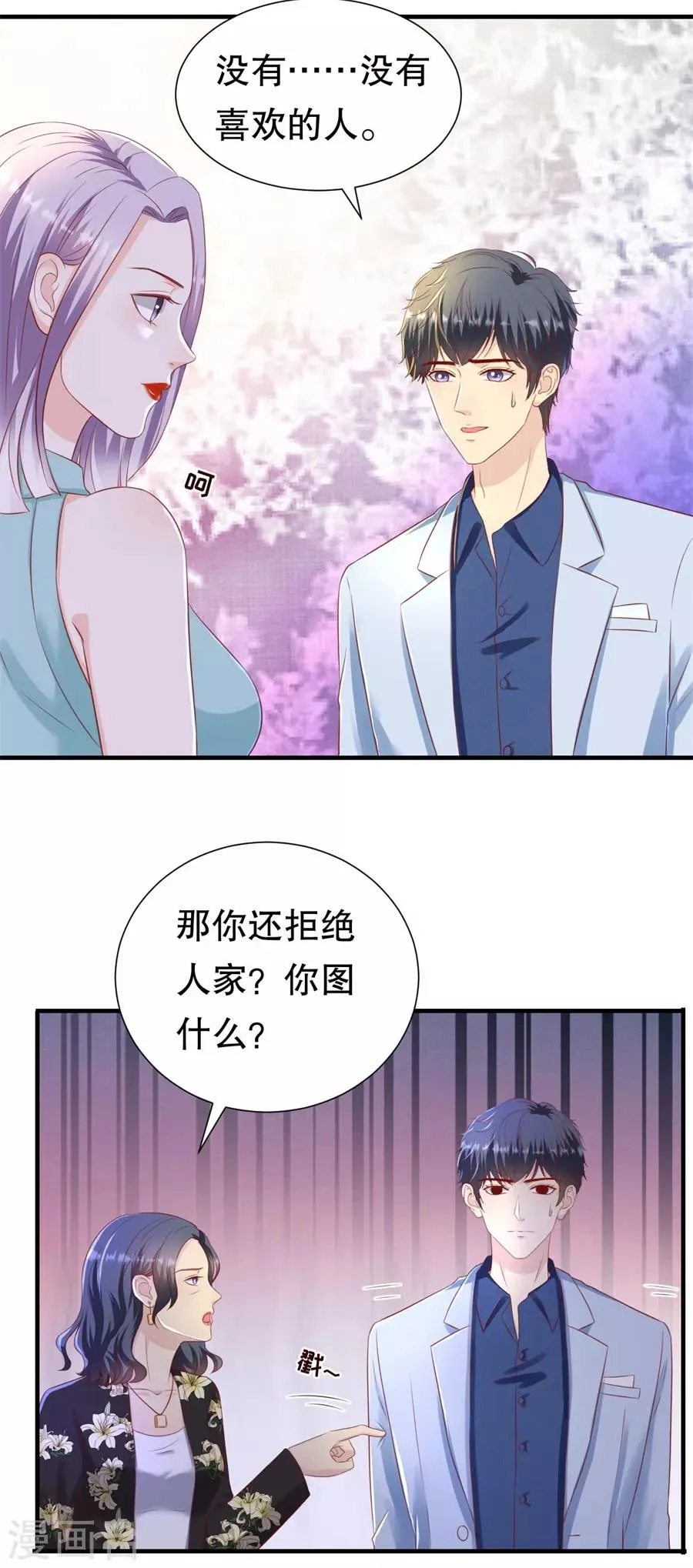 第90话 强扭的甜瓜 第14页