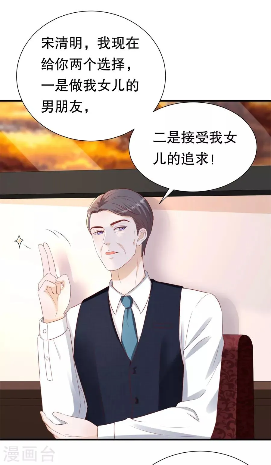 第90话 强扭的甜瓜 第15页