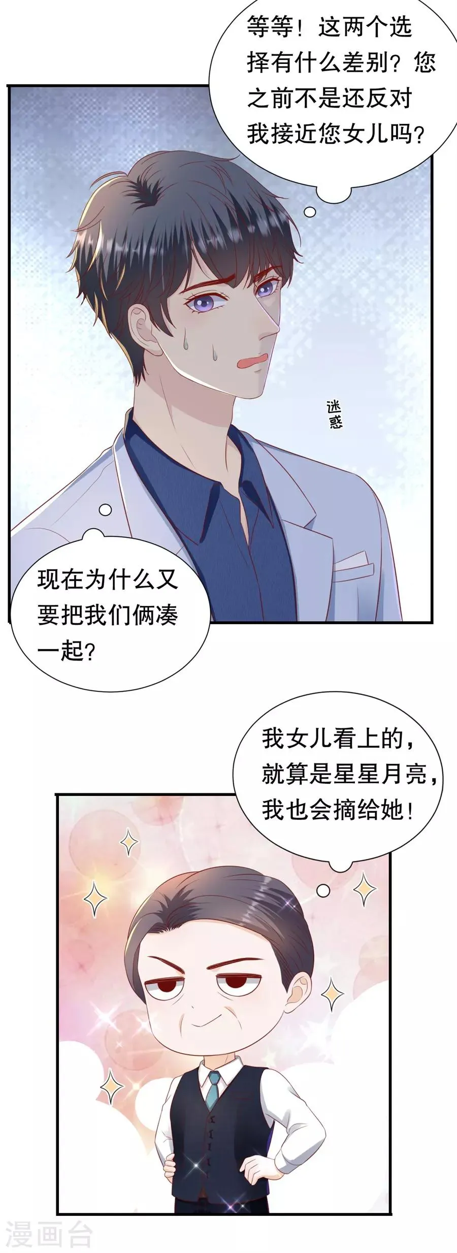 第90话 强扭的甜瓜 第16页