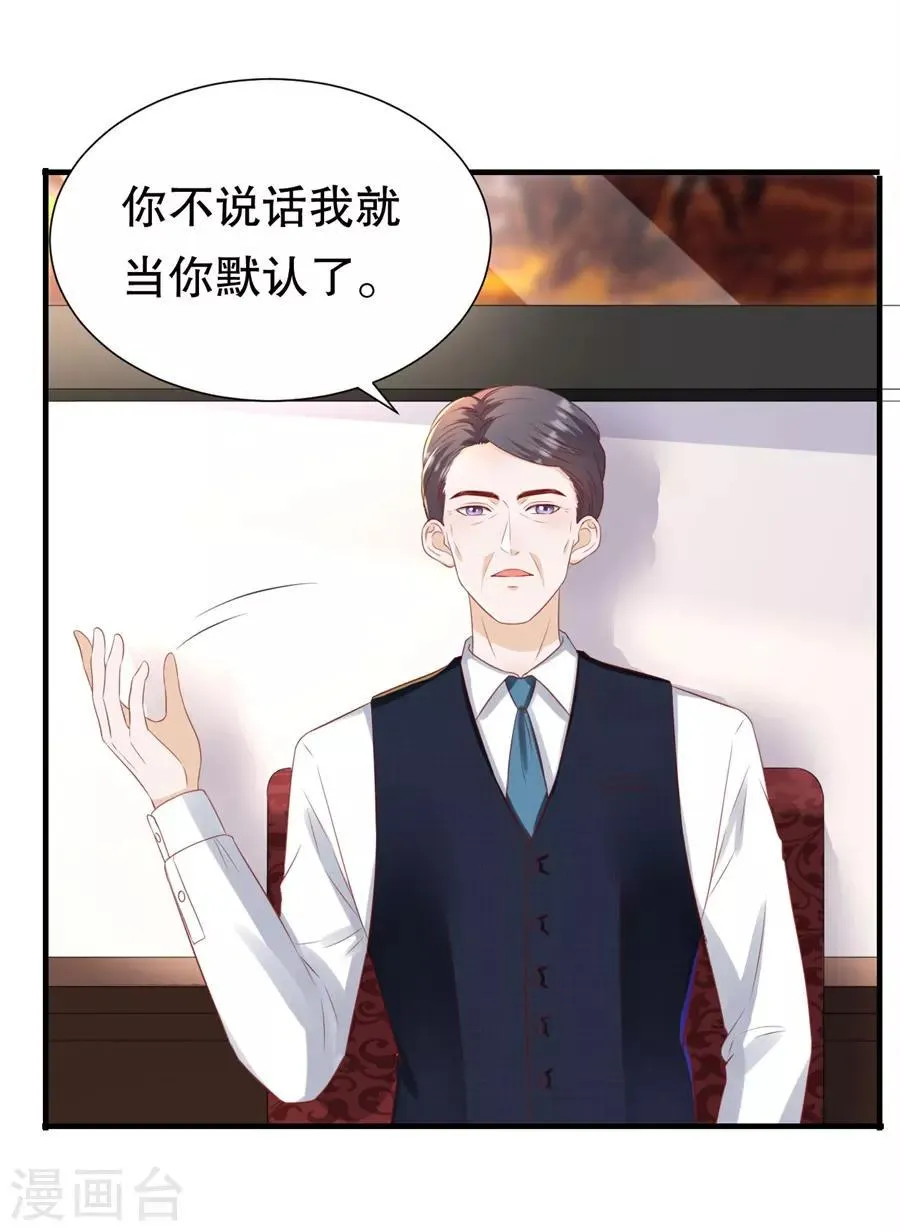 第90话 强扭的甜瓜 第17页