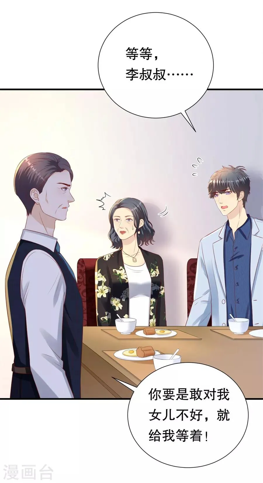第90话 强扭的甜瓜 第18页