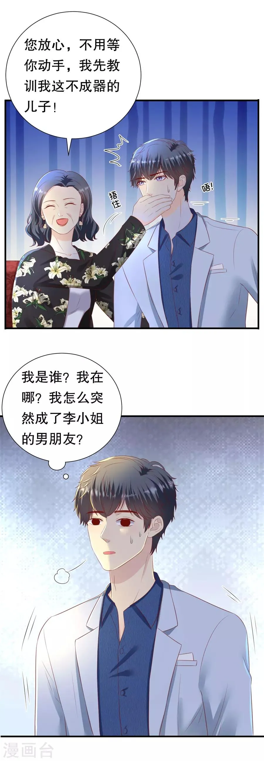 第90话 强扭的甜瓜 第19页