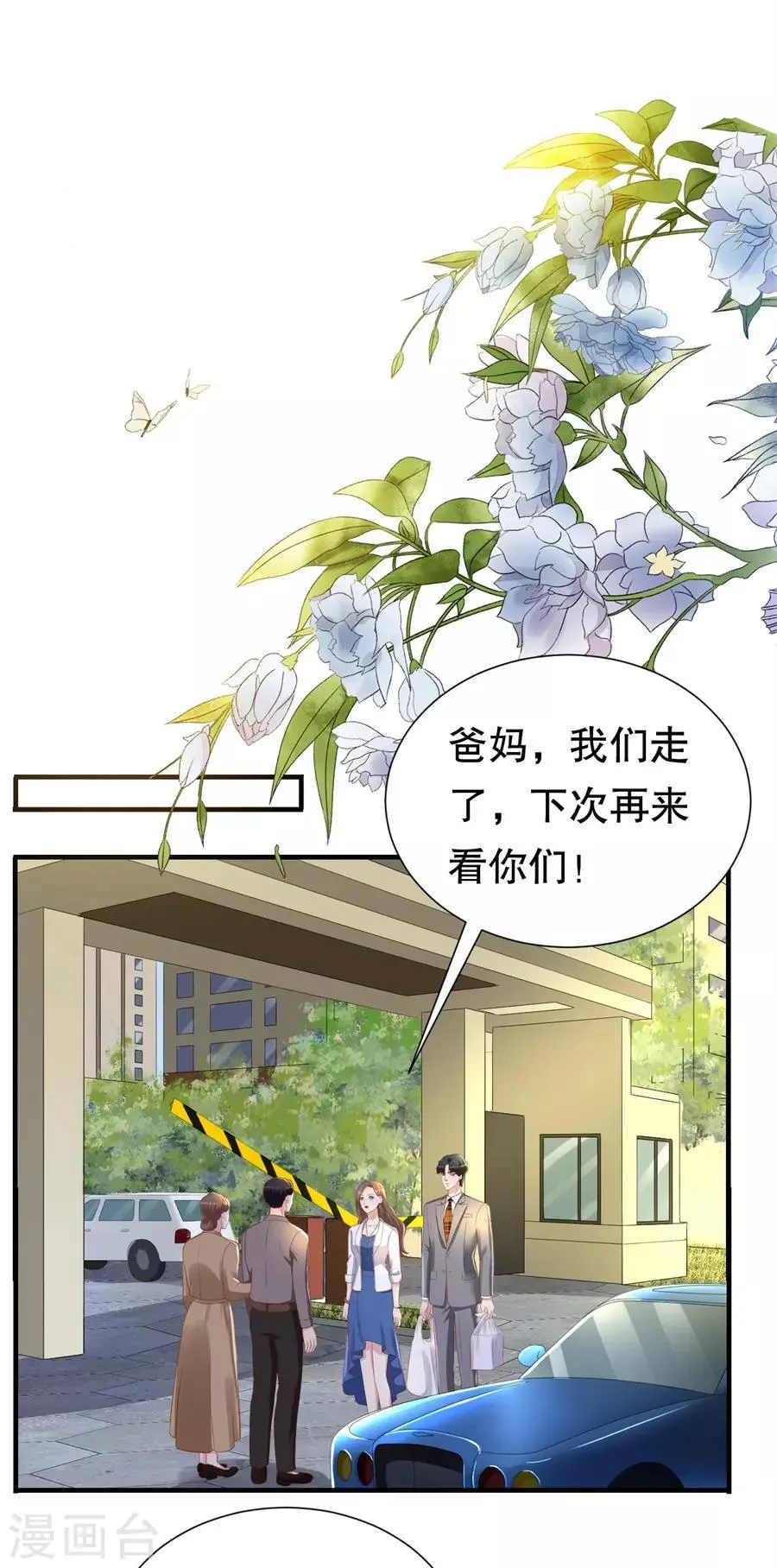 第90话 强扭的甜瓜 第20页