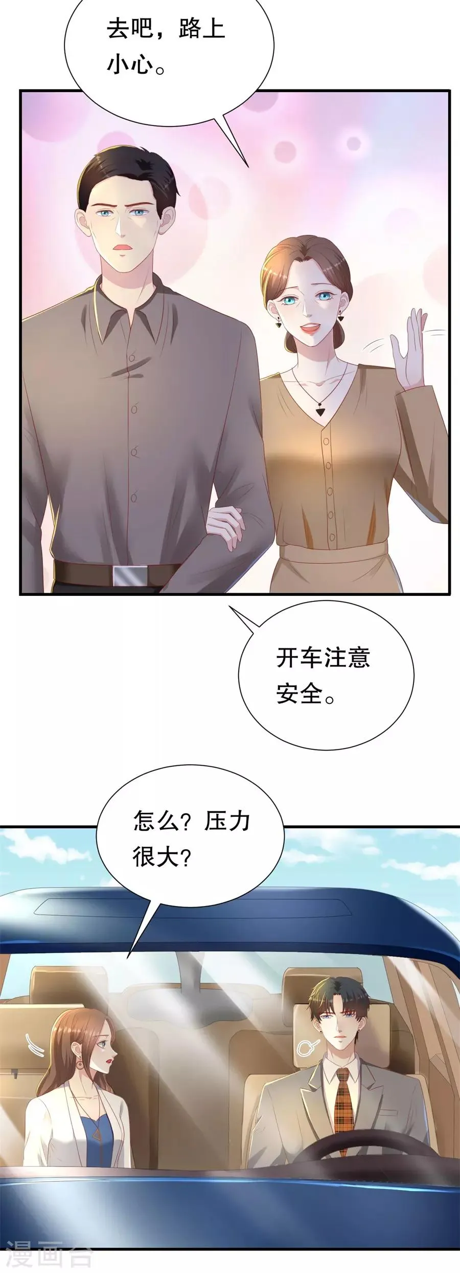 第90话 强扭的甜瓜 第21页