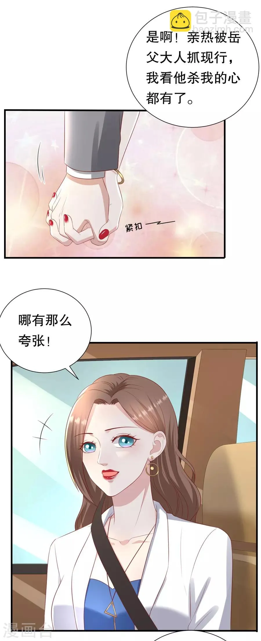 第90话 强扭的甜瓜 第22页