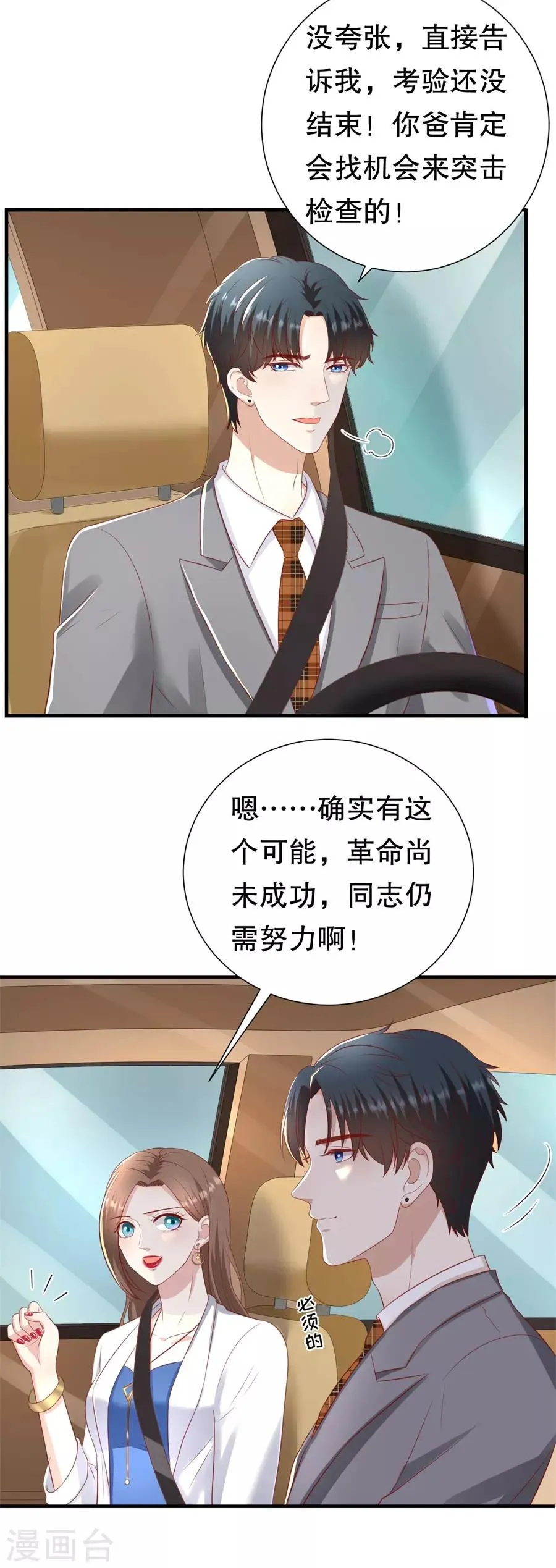 第90话 强扭的甜瓜 第23页