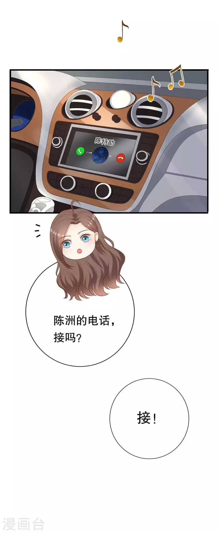 第90话 强扭的甜瓜 第24页