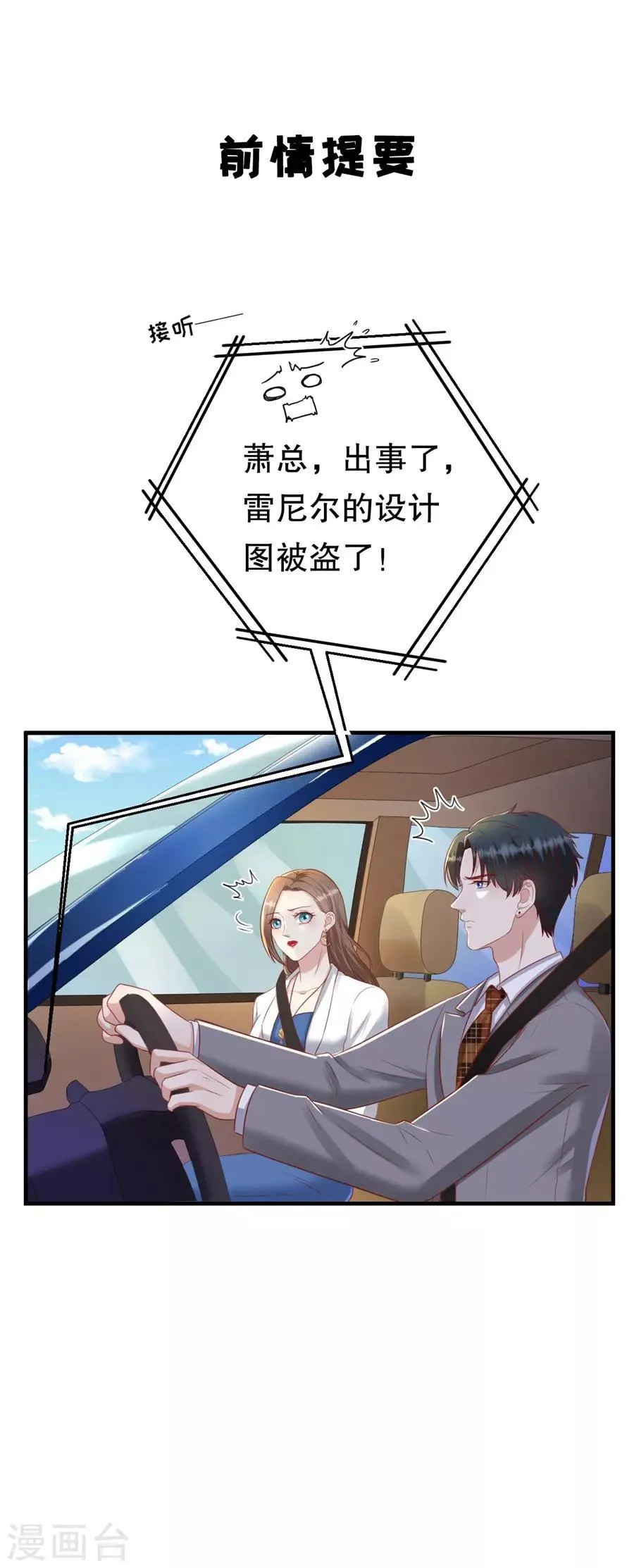 第91话 欲擒先故纵 第3页