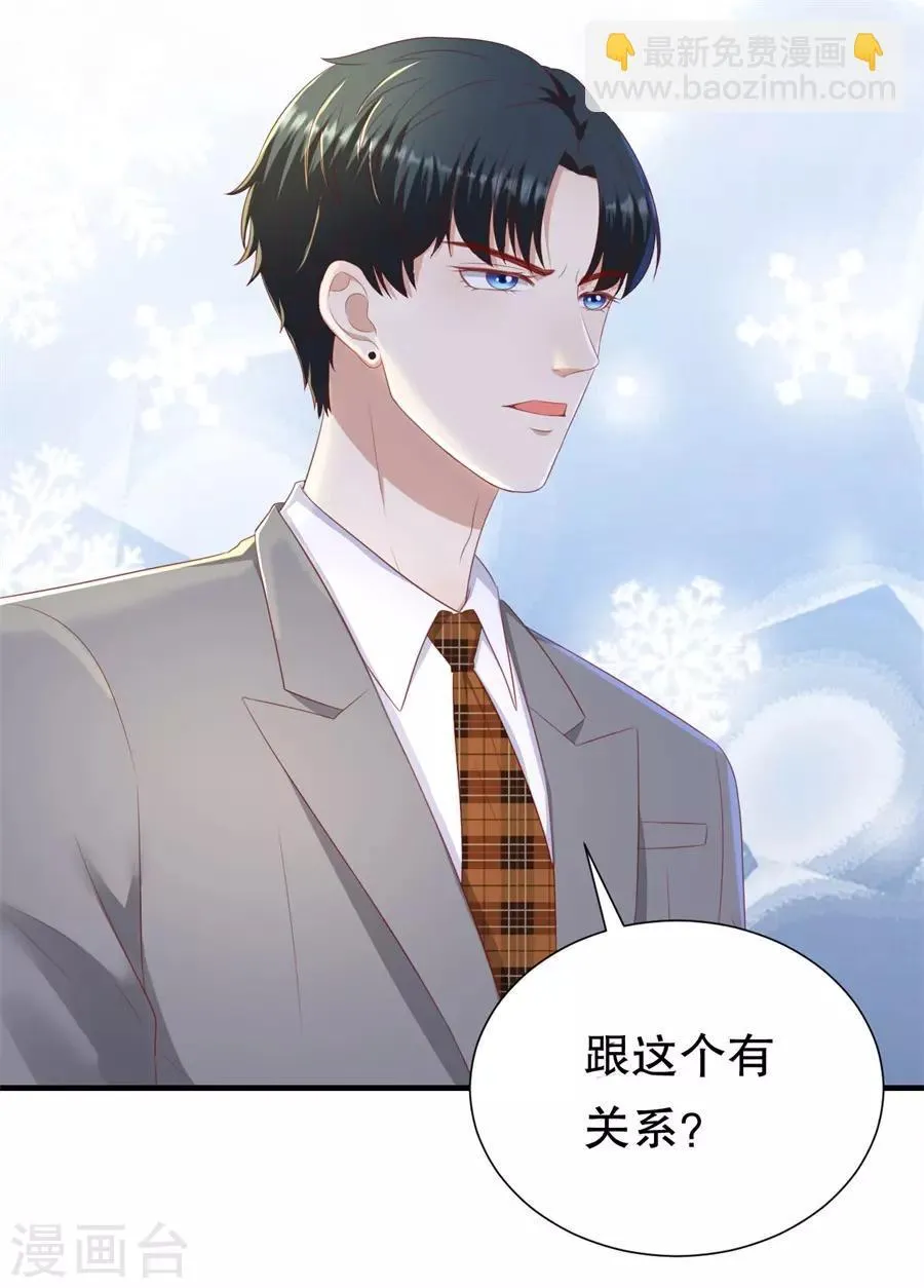 第91话 欲擒先故纵 第7页