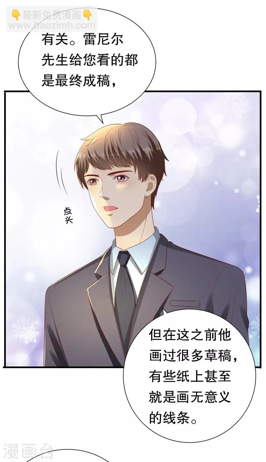 第91话 欲擒先故纵 第8页