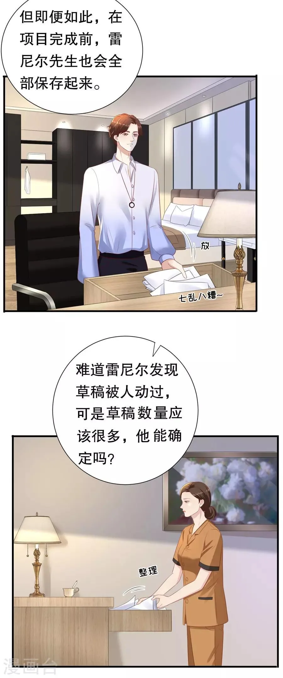 第91话 欲擒先故纵 第9页