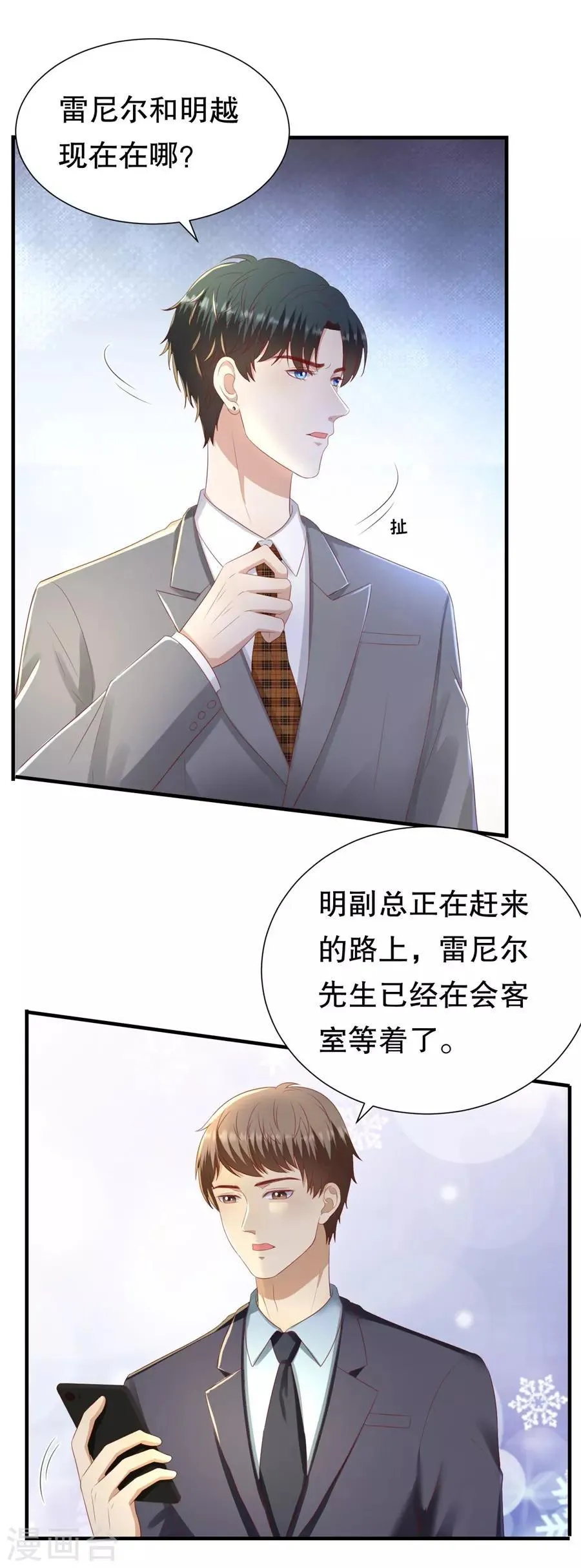 第91话 欲擒先故纵 第12页