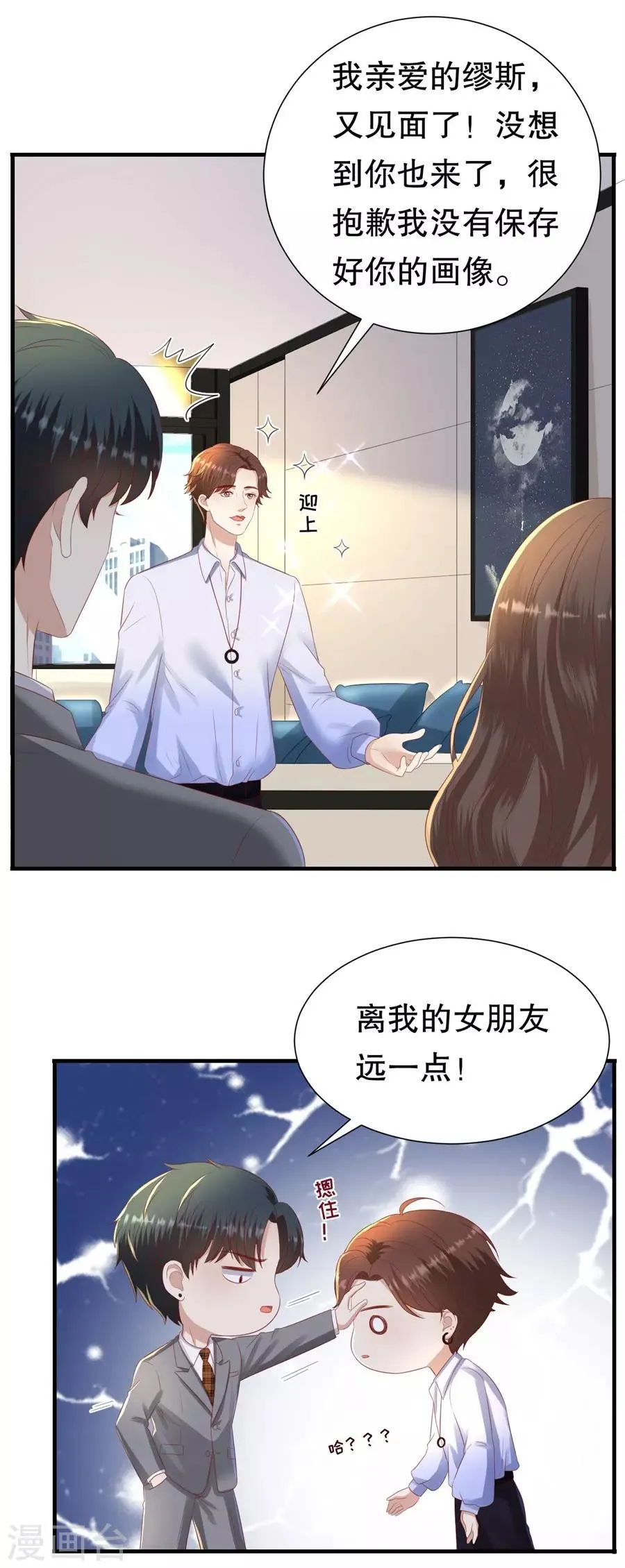 第91话 欲擒先故纵 第14页