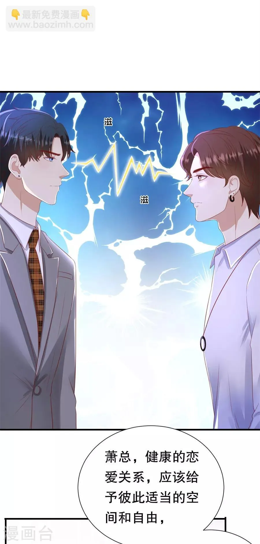 第91话 欲擒先故纵 第15页