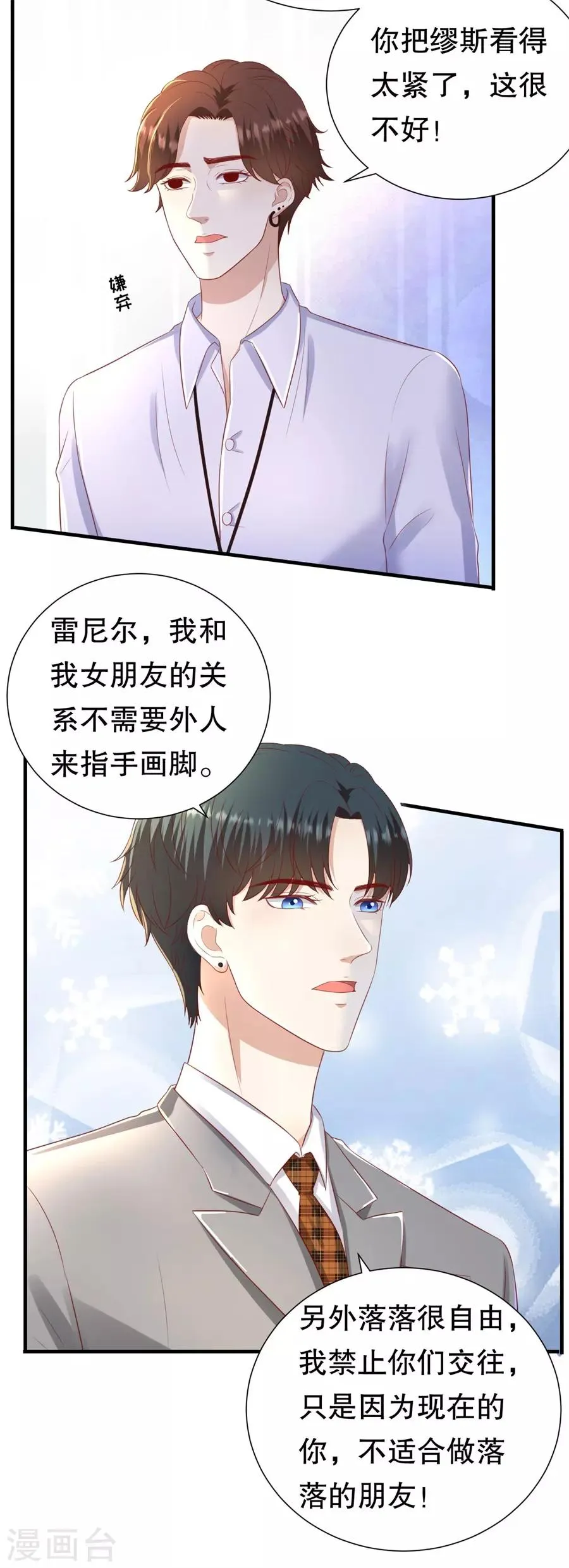 第91话 欲擒先故纵 第16页