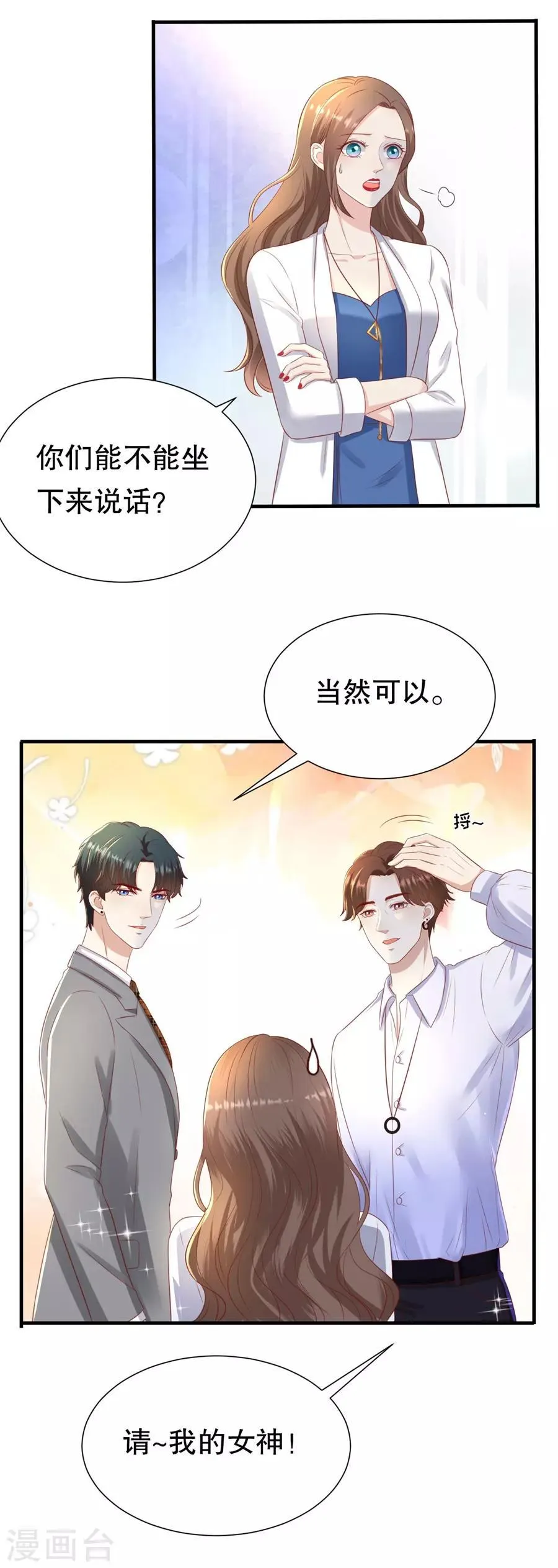 第91话 欲擒先故纵 第17页
