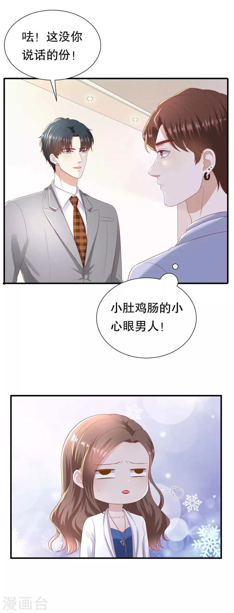 第91话 欲擒先故纵 第18页