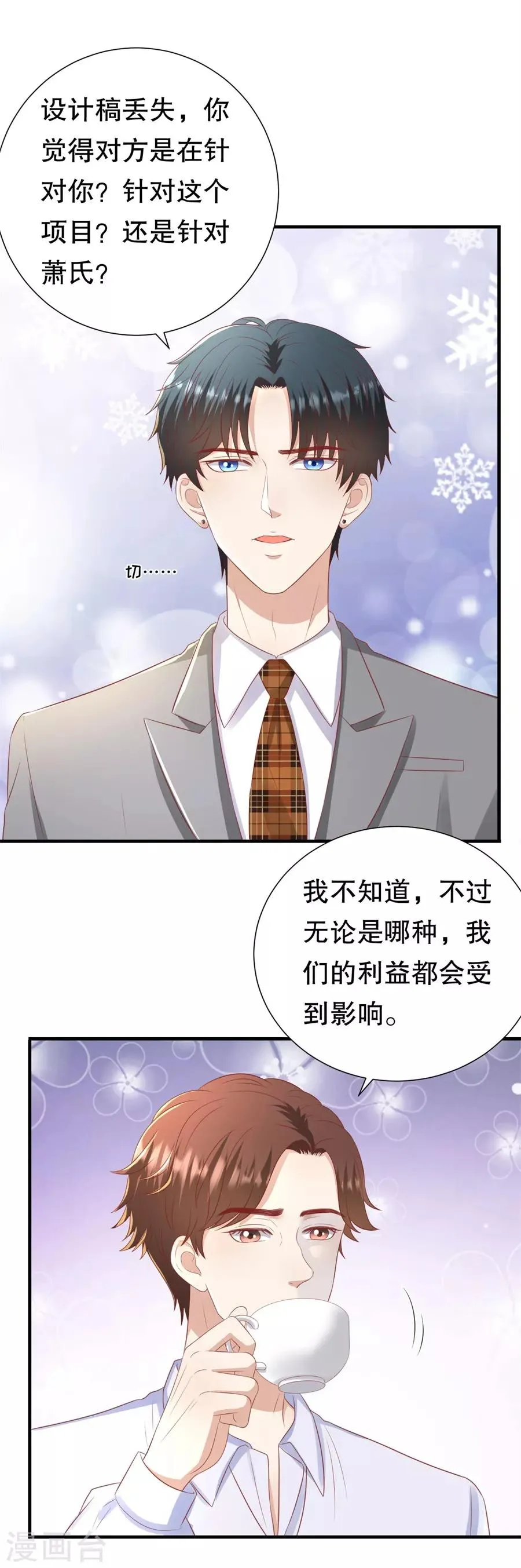 第91话 欲擒先故纵 第21页