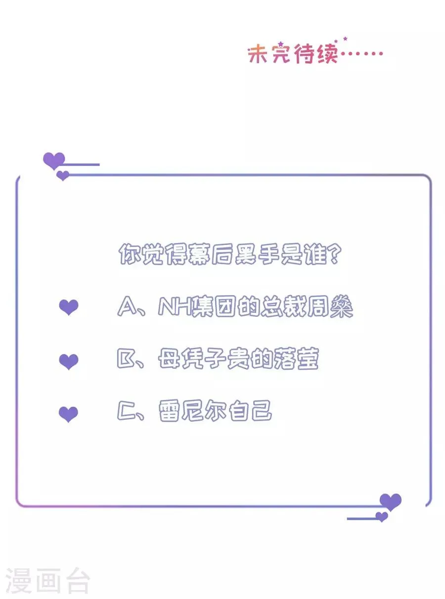 第91话 欲擒先故纵 第25页