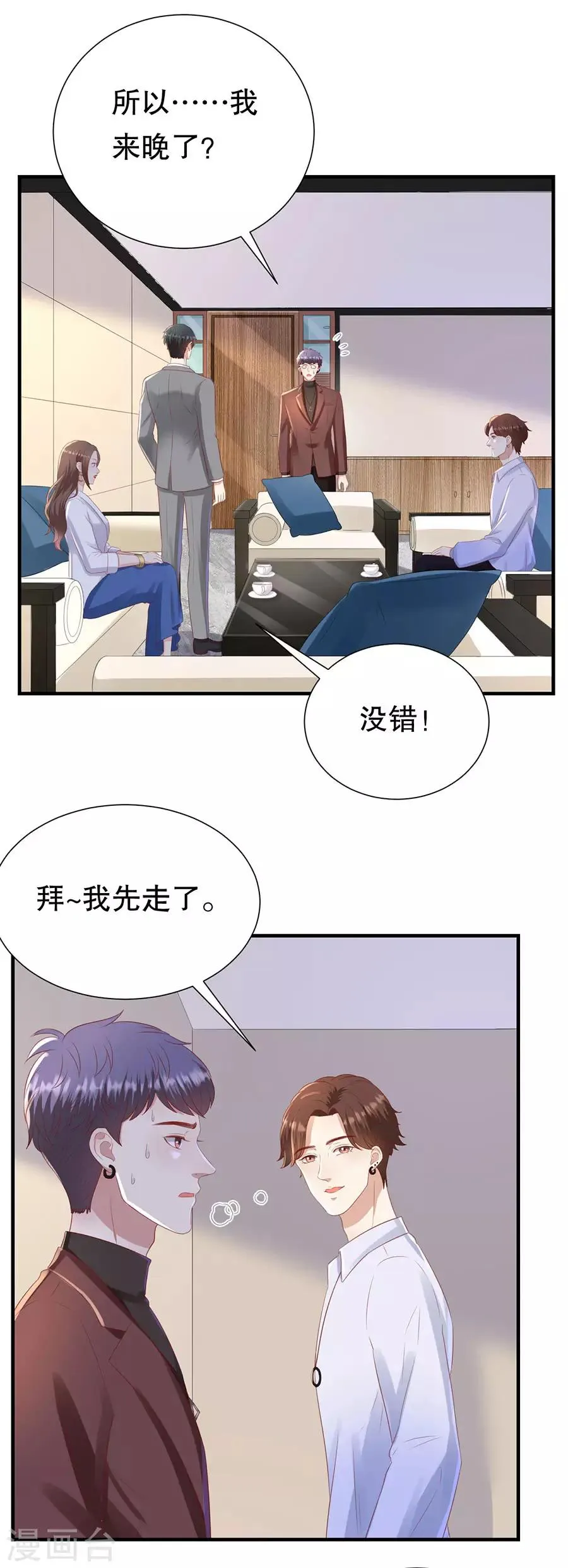 第92话 王美兰之死 第6页