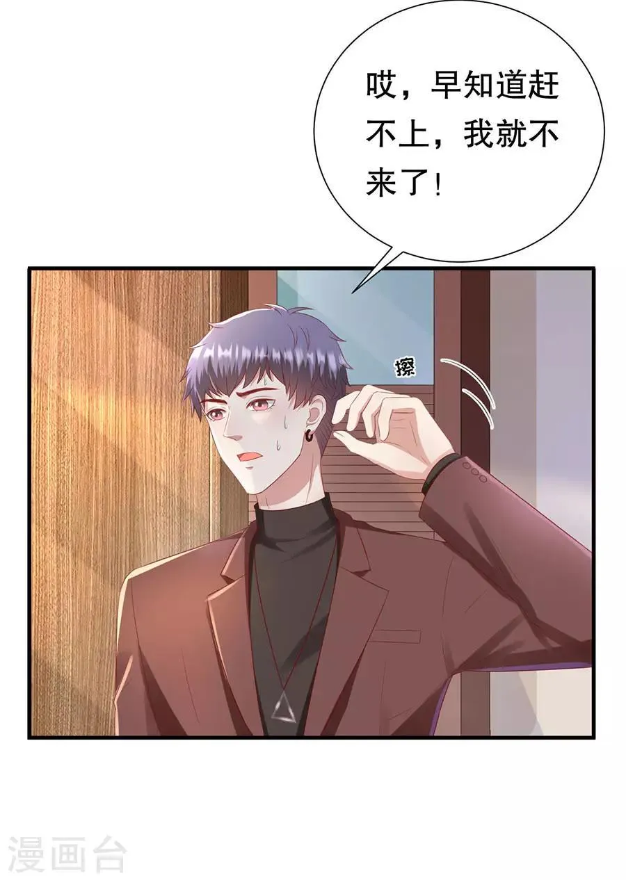 第92话 王美兰之死 第7页