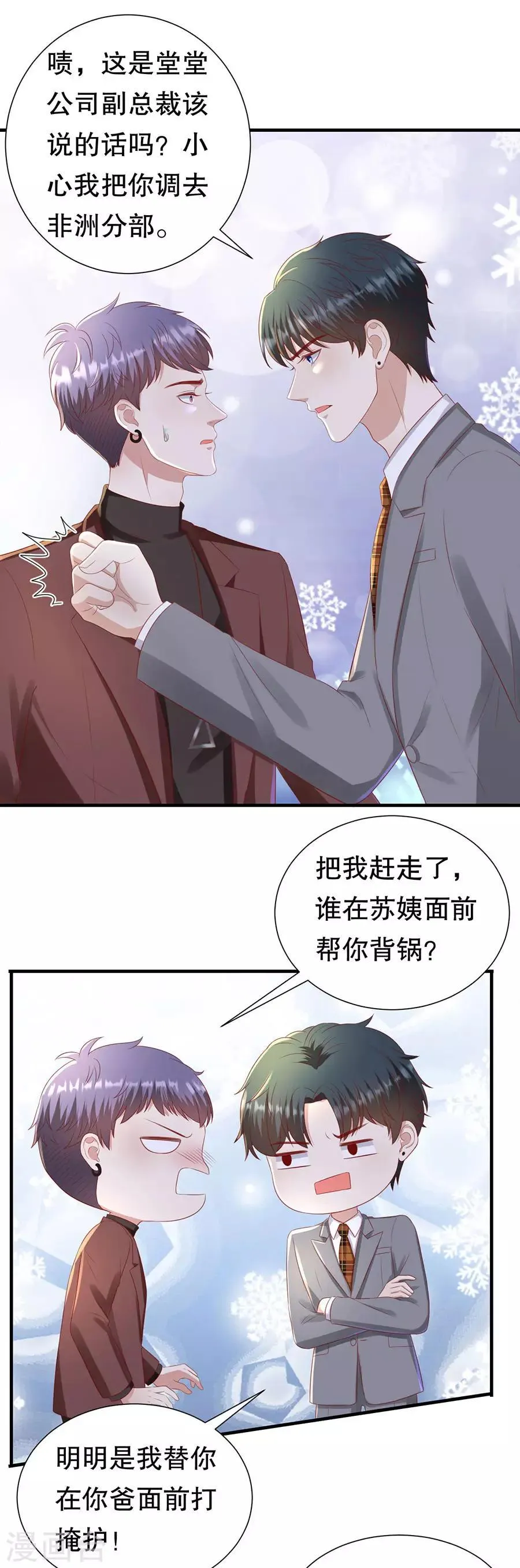 第92话 王美兰之死 第8页