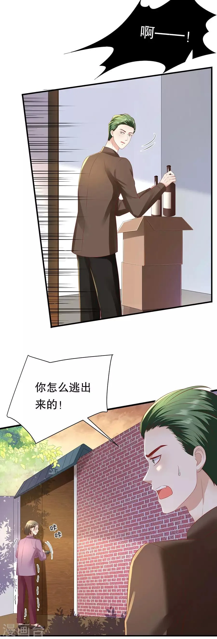 第92话 王美兰之死 第14页