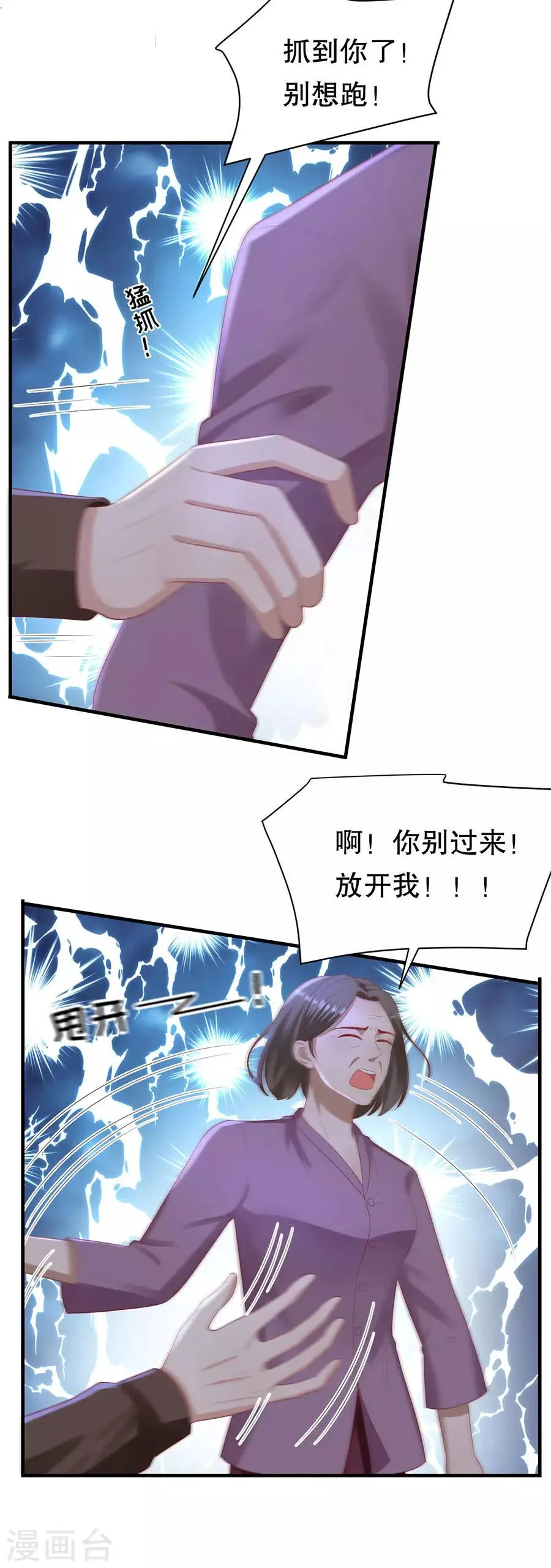 第92话 王美兰之死 第16页