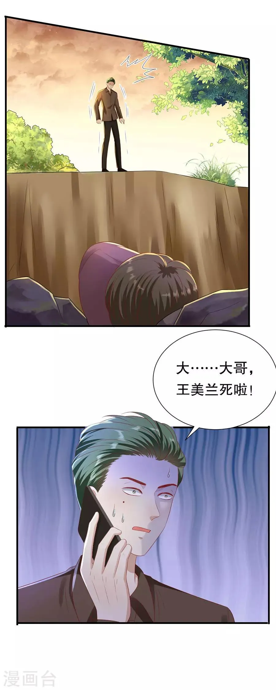 第92话 王美兰之死 第19页