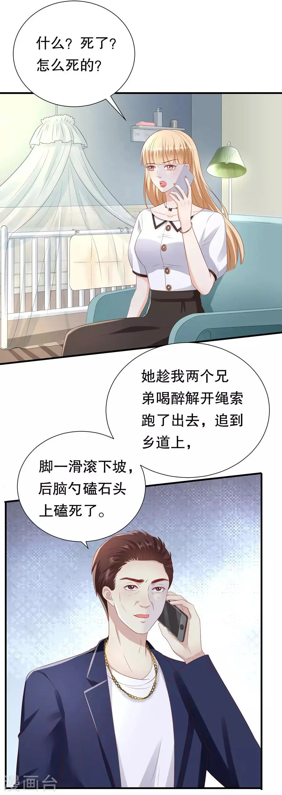 第92话 王美兰之死 第20页