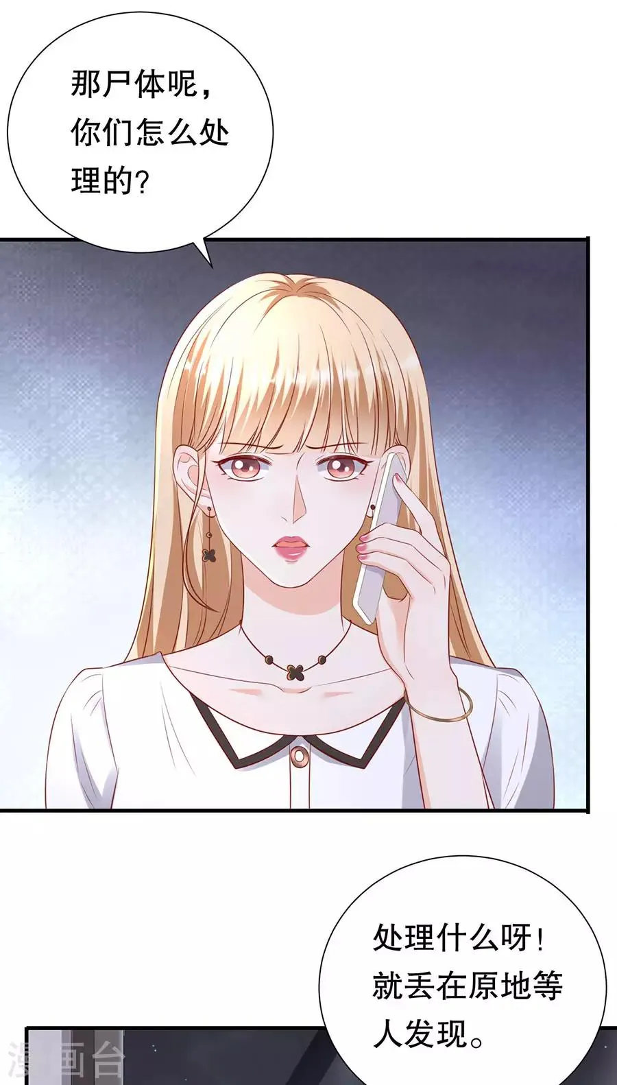 第92话 王美兰之死 第21页