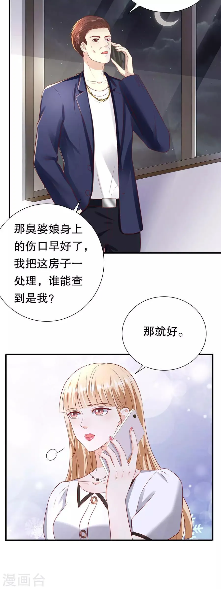 第92话 王美兰之死 第22页