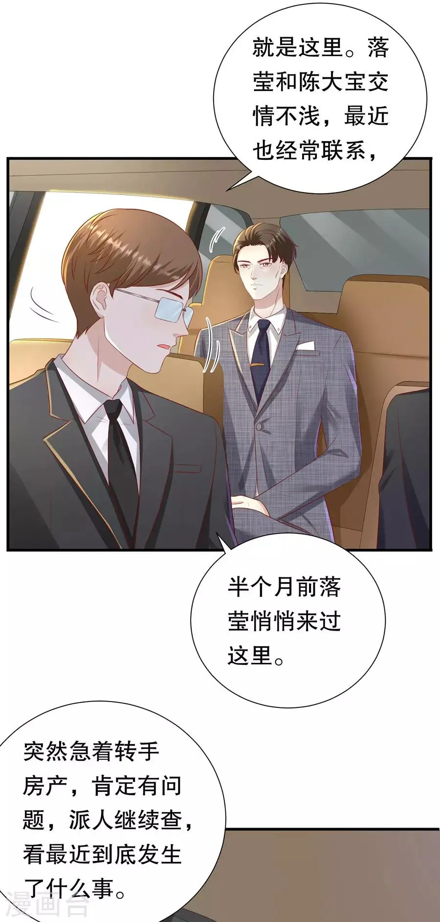 第92话 王美兰之死 第25页