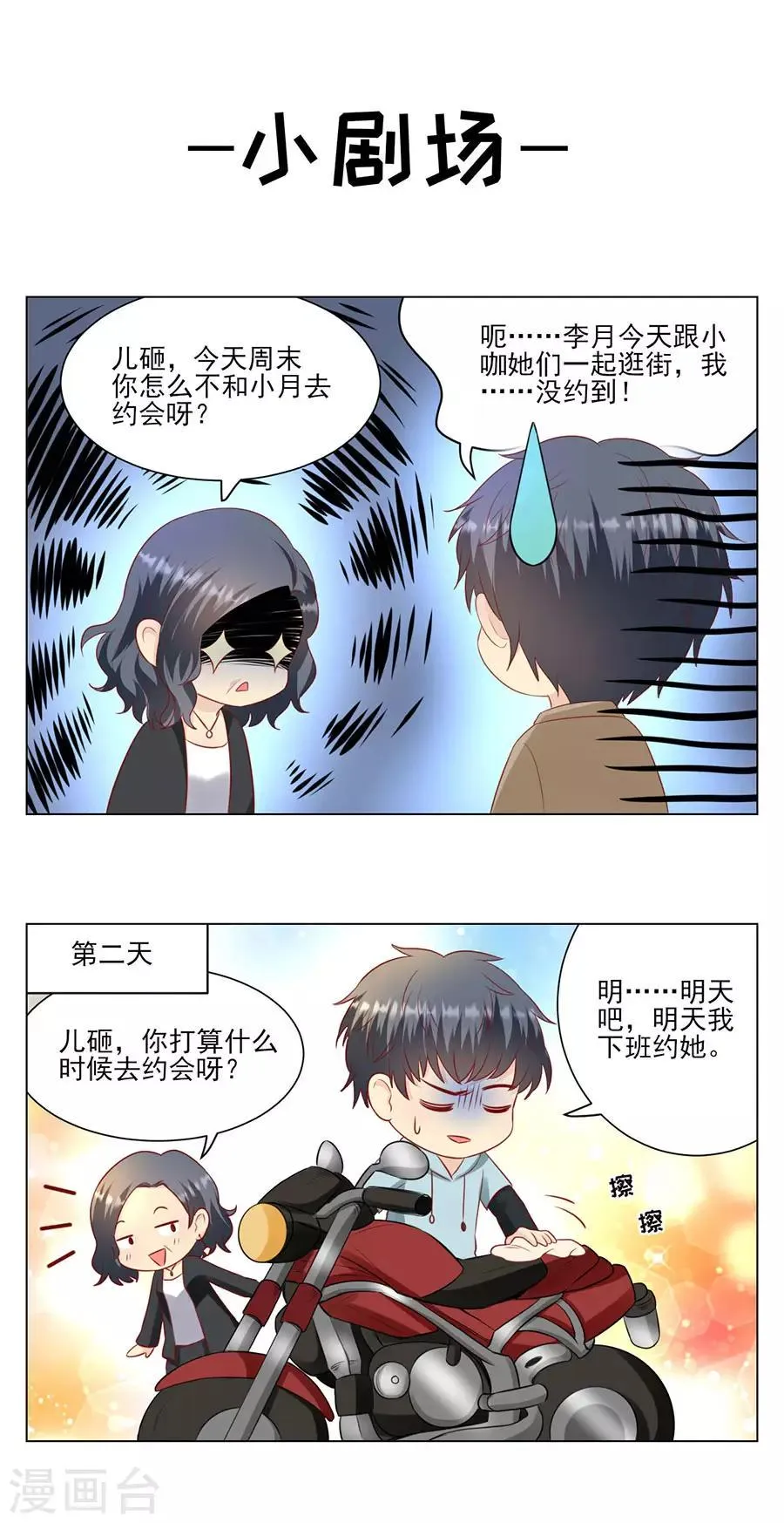 第92话 王美兰之死 第28页