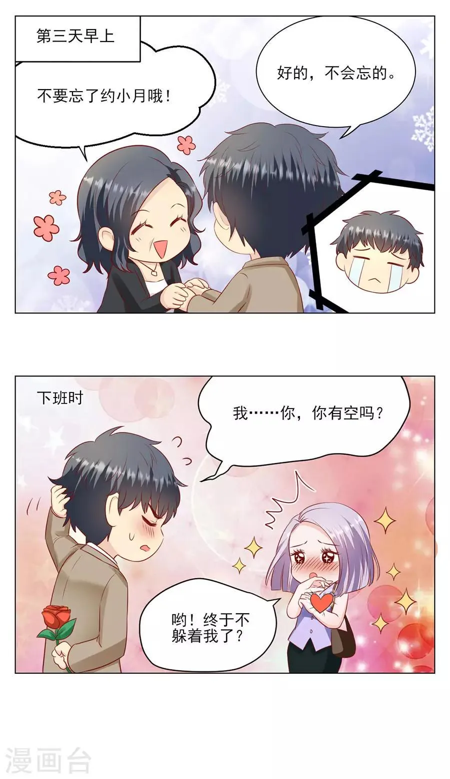 第92话 王美兰之死 第29页