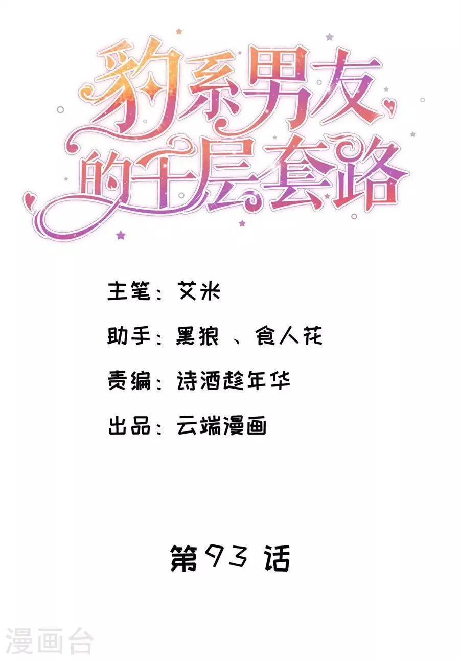 第93话 李家宴会 第2页