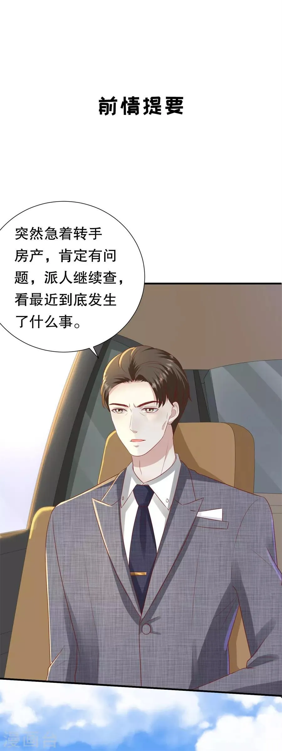 第93话 李家宴会 第3页