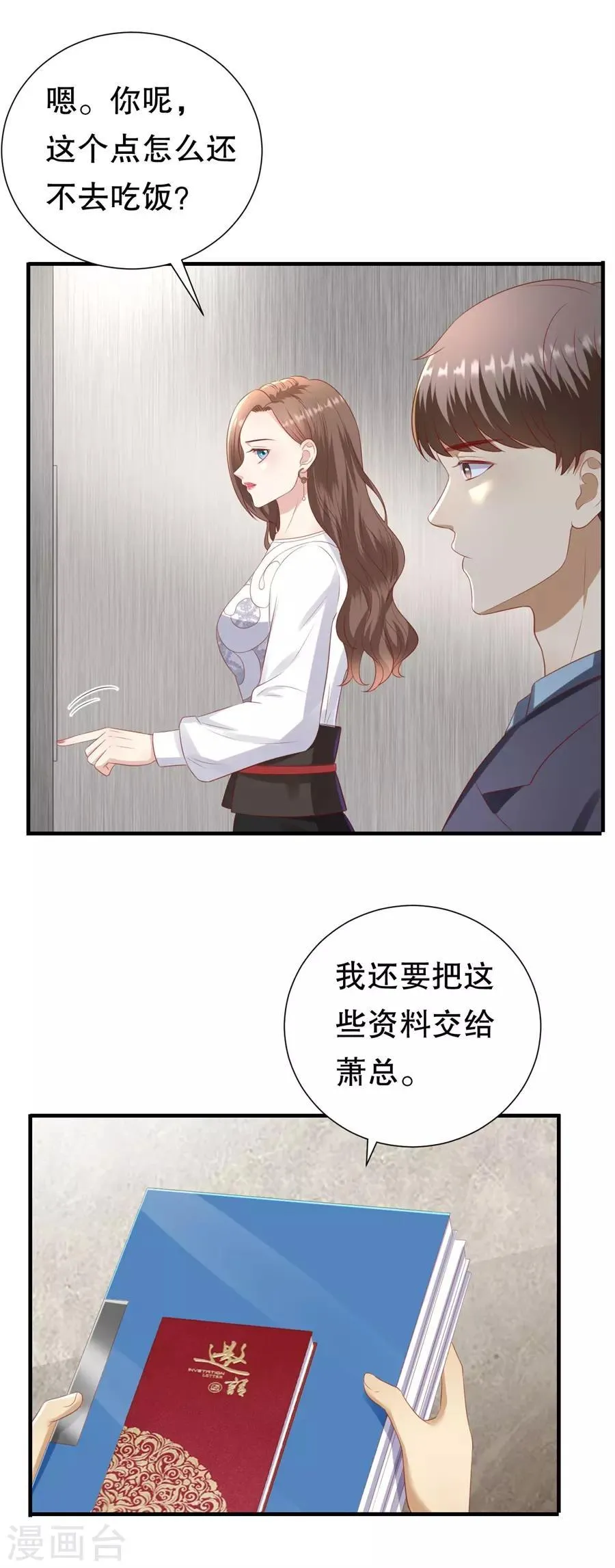 第93话 李家宴会 第6页