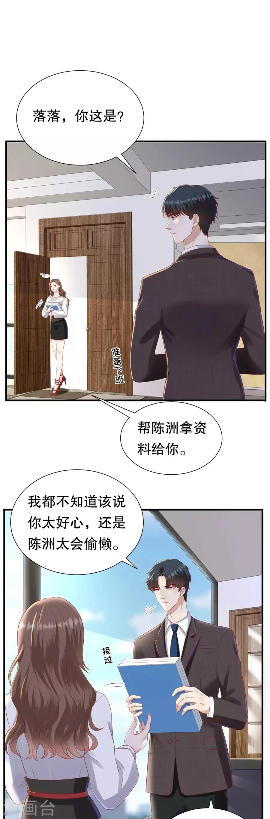 第93话 李家宴会 第8页