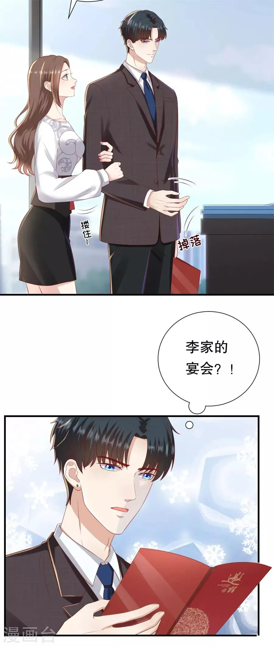 第93话 李家宴会 第10页