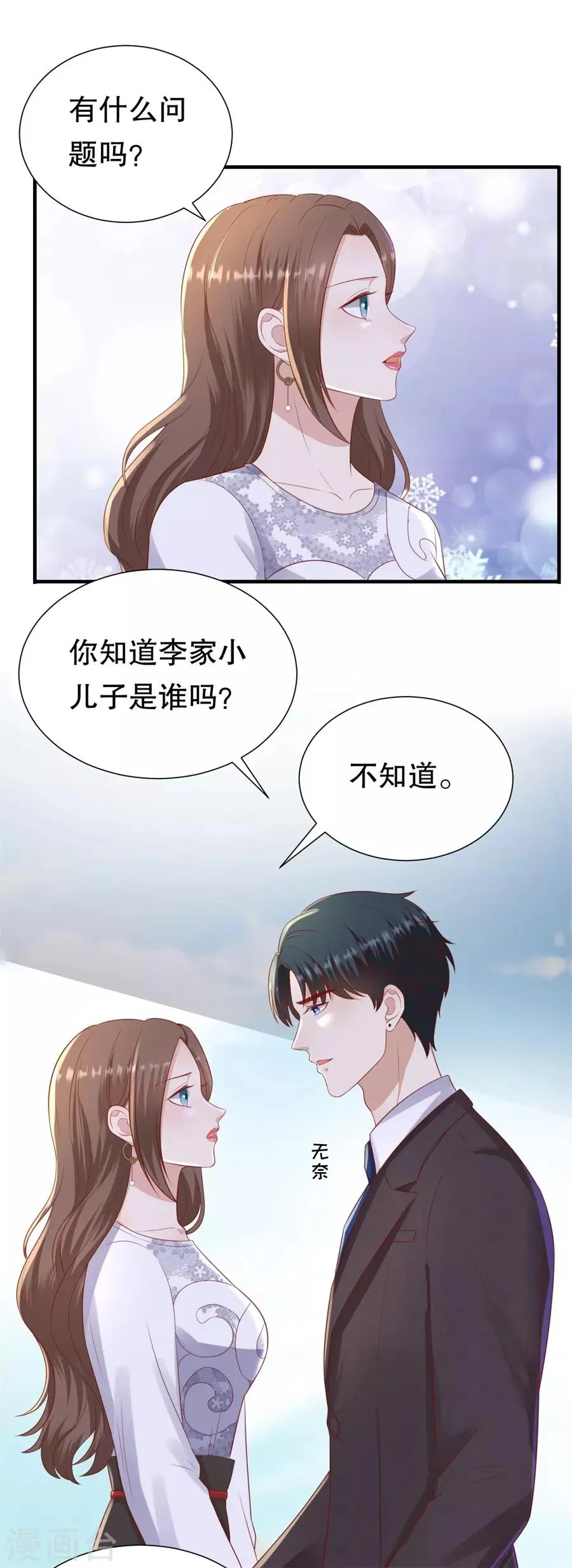 第93话 李家宴会 第11页