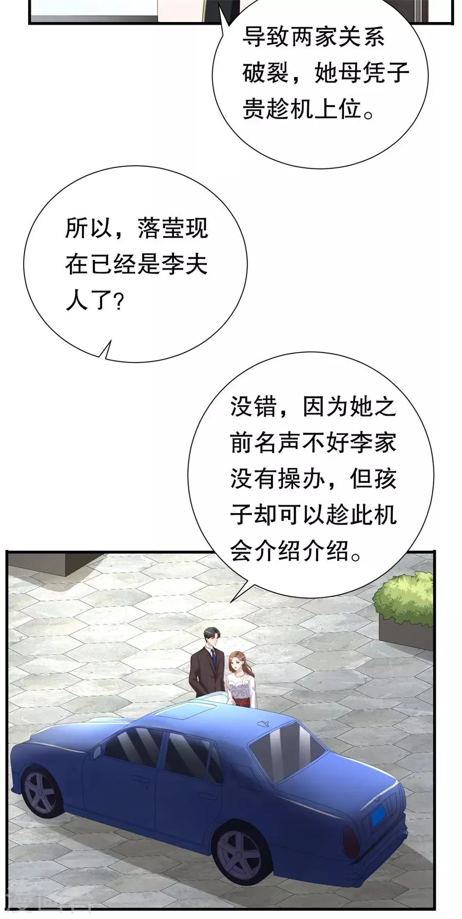 第93话 李家宴会 第13页