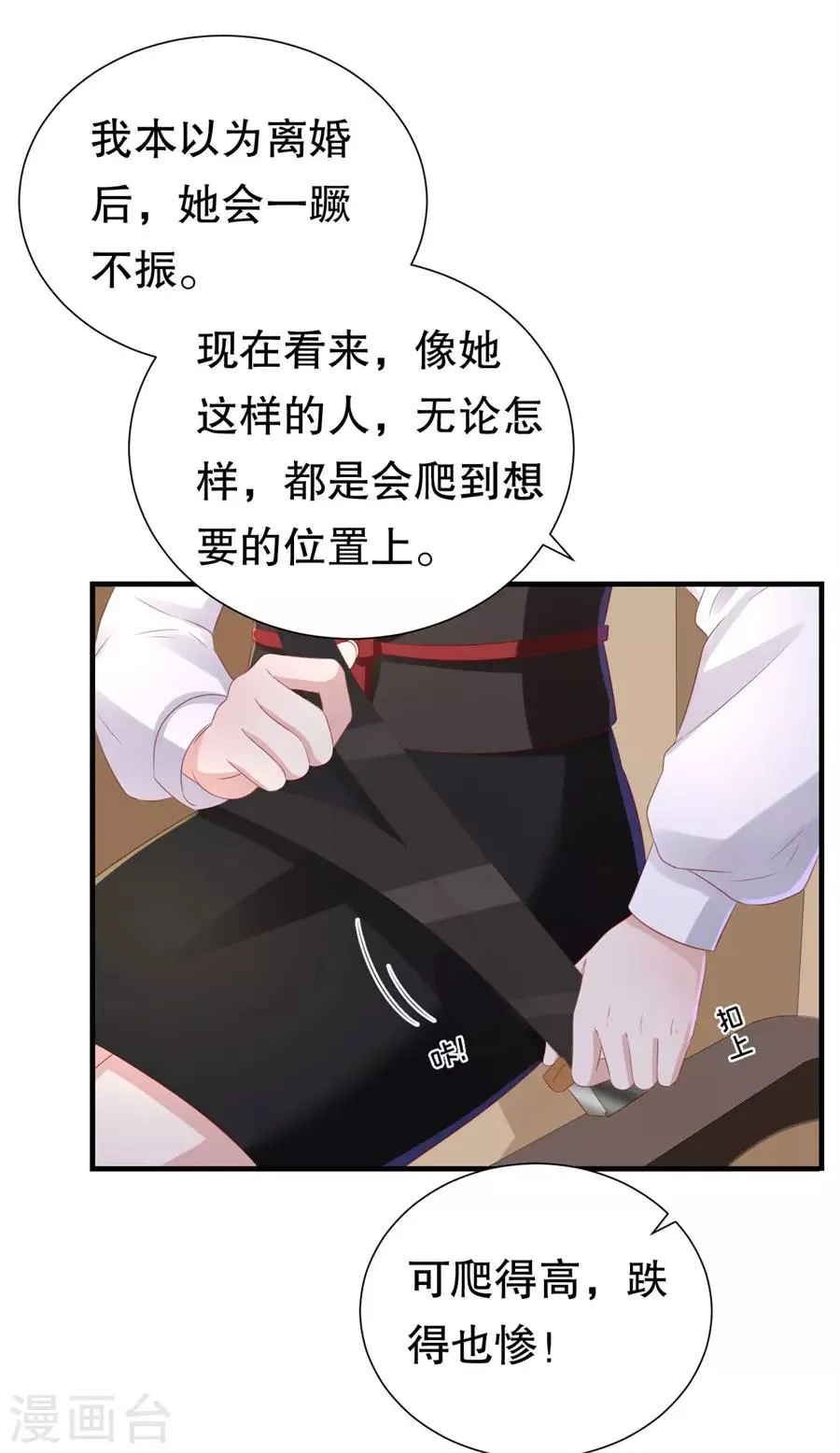 第93话 李家宴会 第14页