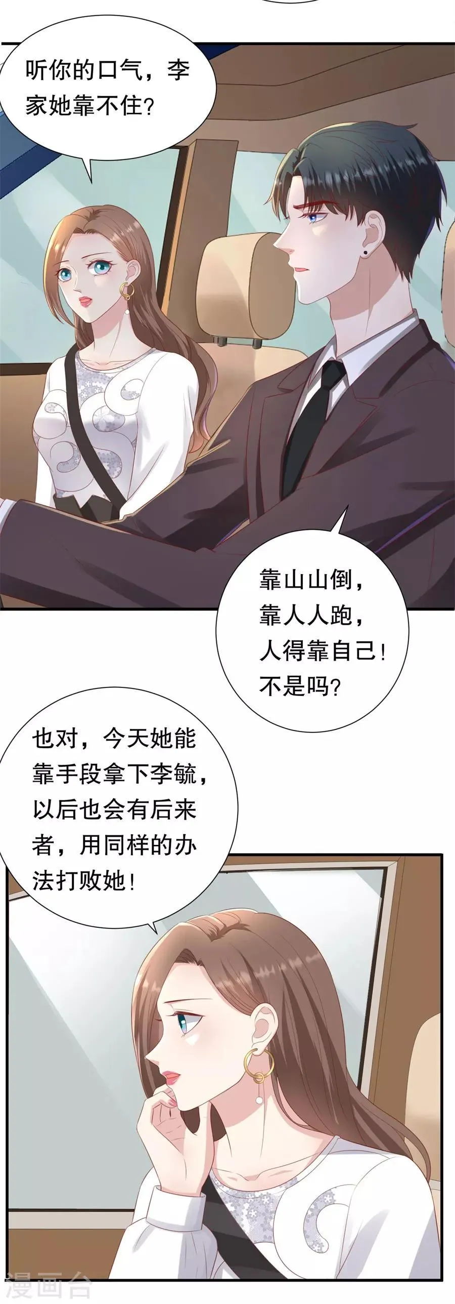 第93话 李家宴会 第15页