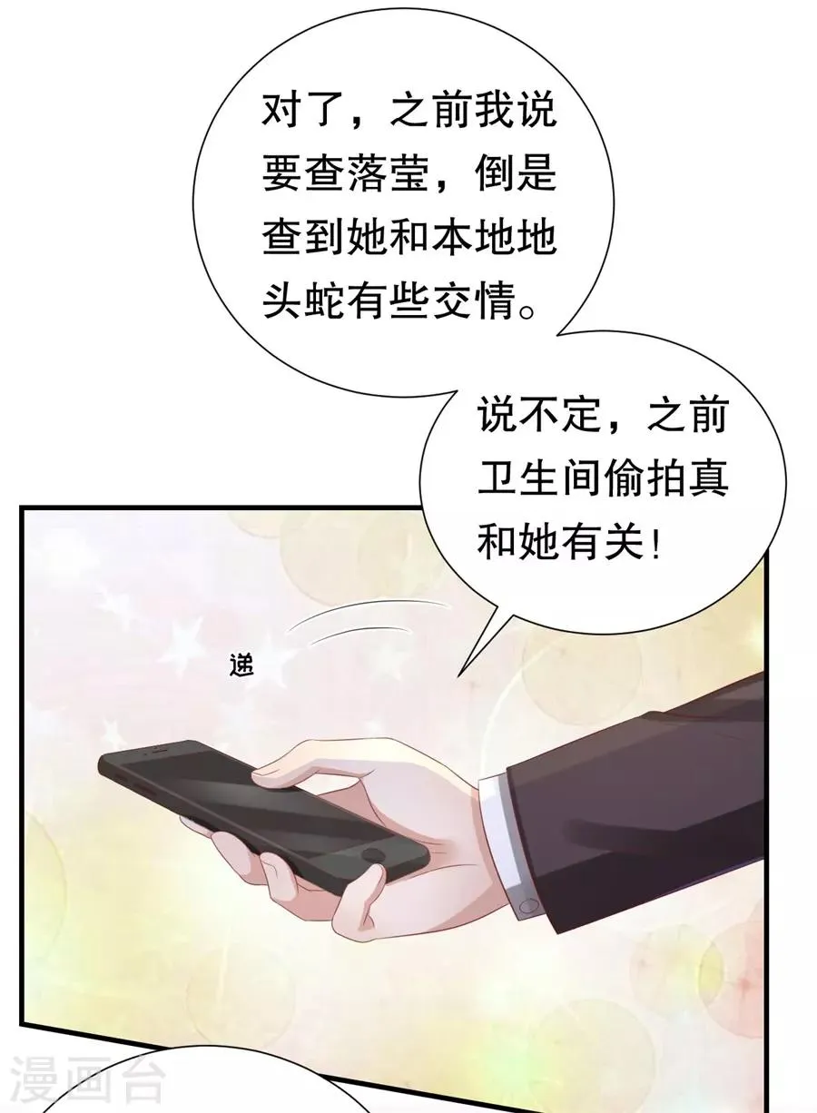 第93话 李家宴会 第16页