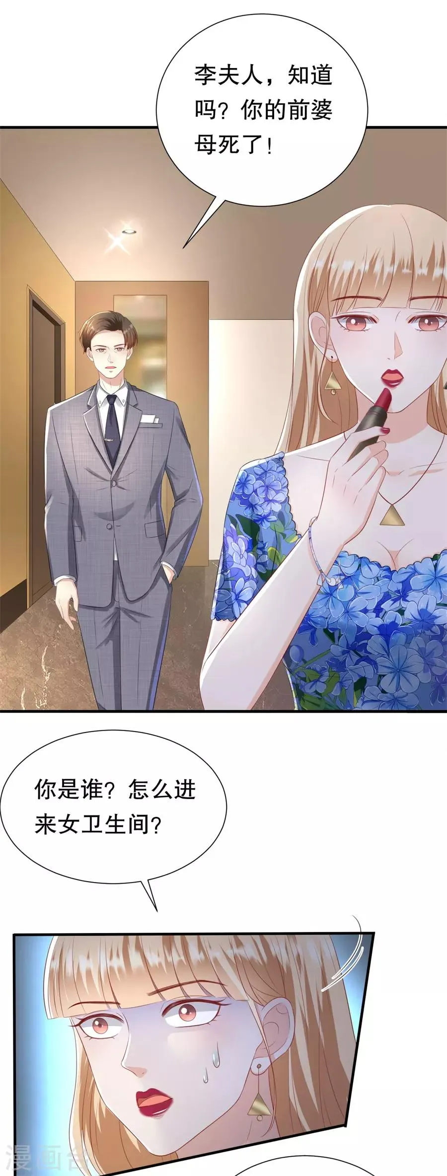 第93话 李家宴会 第23页